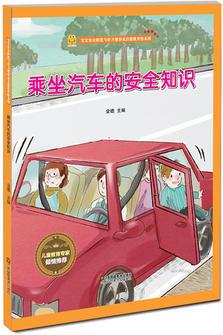 乘坐汽車的安全知識(shí)