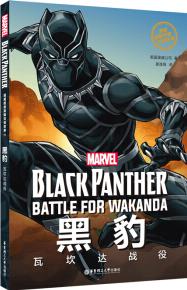 漫威超級英雄雙語故事. Black Panther 黑豹: 瓦坎達(dá)戰(zhàn)役(贈(zèng)英文音頻與單詞隨身查APP)