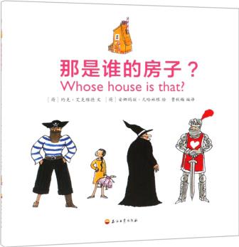 那是誰的房子  [Whose House is that? ]