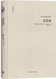 黑塞作品01:荒原狼