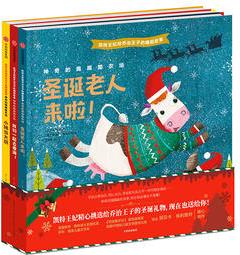 凱特王妃給喬治王子的睡前故事·神奇的踢踢踏農(nóng)場(全3冊)