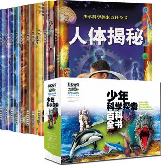 少年科學(xué)探索百科全書(共10冊) [5-12歲]