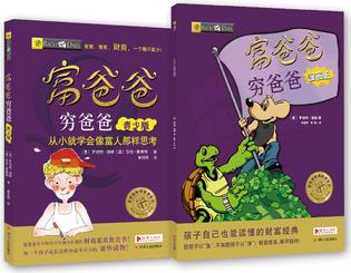 富爸爸窮爸爸青少年套裝: 從小就學會像富人那樣思考!