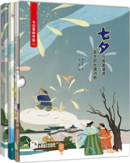 童立方·節(jié)日里的中國(guó): 七夕(套裝全3冊(cè)) [3-6歲]