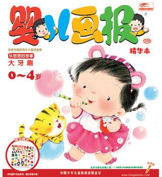 嬰兒畫報(bào)精華本(期刊試讀贈(zèng)品)