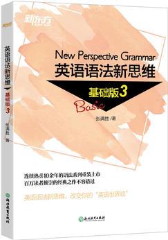 新東方 英語語法新思維 基礎(chǔ)版3