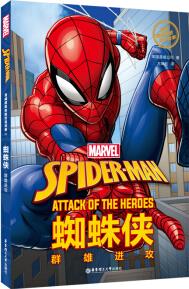 漫威超級英雄雙語故事. Spider-Man 蜘蛛俠: 群雄進(jìn)攻(贈(zèng)英文音頻與單詞隨身查APP)