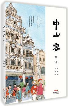 中山客·繪本(中山客)