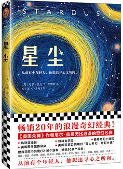 星塵(一部暢銷20年的浪漫奇幻經(jīng)典, 作者入圍2018年新文學院獎終選)