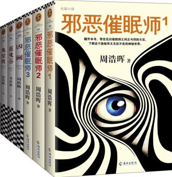 周浩暉懸疑經(jīng)典: 刑警羅飛系列 套裝共6冊(cè)(就是他! 轟動(dòng)歐美的中國(guó)懸疑作家)