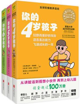 你的N歲孩子系列(4-6歲)(升級(jí)版)[精選套裝]