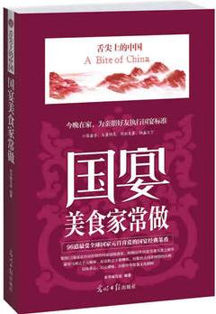 國宴美食家常做(《舌尖上的中國》特別版邀您一道在饕餮盛宴中穿越時空, 與英女王、尼克松、基辛格、蒙哥馬利將軍共同見證推動