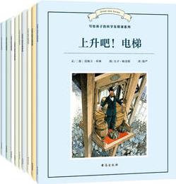 寫(xiě)給孩子的科學(xué)發(fā)明課系列9本