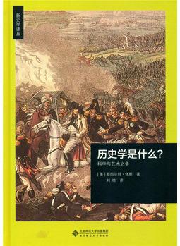 歷史是什么? 科學(xué)與藝術(shù)之爭