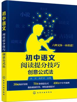 初中語文閱讀提分技巧. 創(chuàng)意公式法