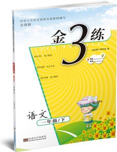 19春金3練1年級(jí)語文(下)全國版