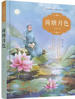 語文新課標無障礙閱讀經(jīng)典文庫--荷塘月色