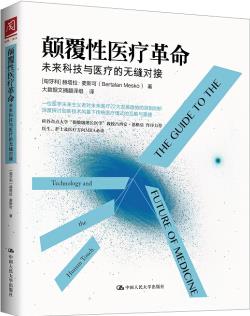 顛覆性醫(yī)療革命: 未來科技與醫(yī)療的無縫對(duì)接