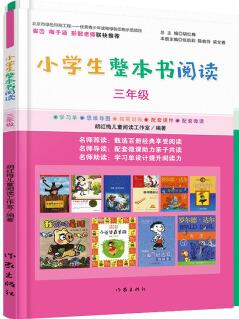 小學生整本書閱讀三年級