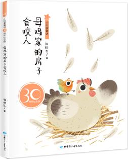 小巴掌童話30周年 母雞家的房子會咬人 [3-10歲]