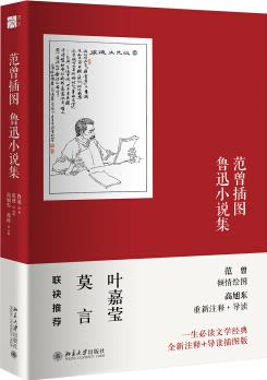 范曾插圖魯迅小說集