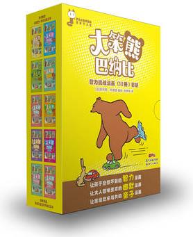 大笨熊巴納比智力挑戰(zhàn)漫畫(huà)(10冊(cè))套裝