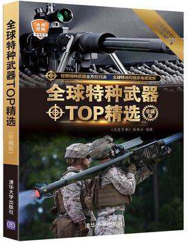 全球特種武器TOP精選()