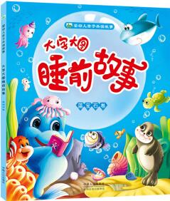 晨風(fēng)童書(shū) 嬰幼兒親子共讀故事大字大圖睡前故事: 藍(lán)寶石卷 [0-6歲]