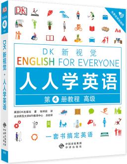 高級(jí)教程/DK新視覺 English for Everyone 人人學(xué)英語(yǔ)第4冊(cè)