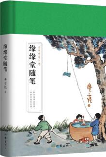 緣緣堂隨筆(作家經(jīng)典文庫(kù))