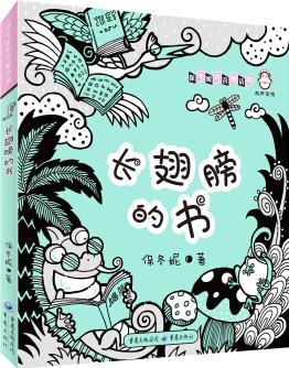 長翅膀的書 [3-6歲]