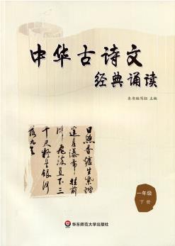 中華古詩文經(jīng)典誦讀  一年級 下冊