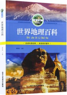 世界地理百科()