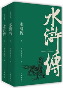 水浒传(插图典藏版)(上下)