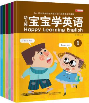 幼兒園寶寶學(xué)英語(套裝6冊(cè)) [3-6歲]