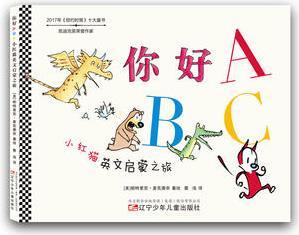 你好ABC: 小紅貓英文啟蒙之旅