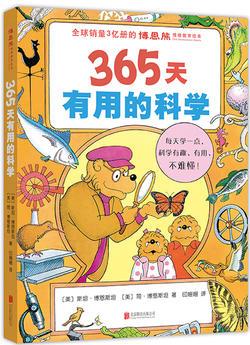 365天有用的科學(xué)