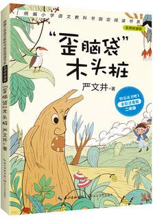 (全彩注音版)"歪腦袋"木頭樁(統(tǒng)編小學(xué)語(yǔ)文教科書指定閱讀書目·名師講讀版)