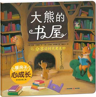 大熊的書屋