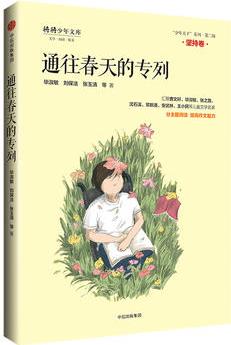 通往春天的專(zhuān)列