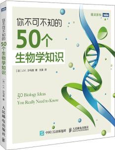 你不可不知的50個生物學(xué)知識