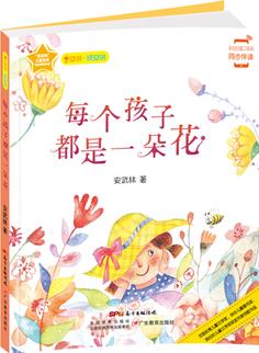 早安說·晚安說: 每個(gè)孩子都是一朵花