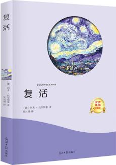 復(fù)活