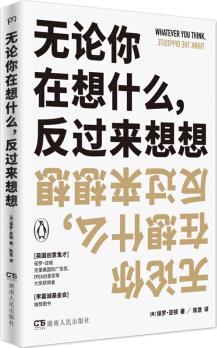 無(wú)論你在想什么, 反過(guò)來(lái)想想