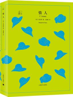 文學(xué)名著·譯文40: 情人  [L'Amant]