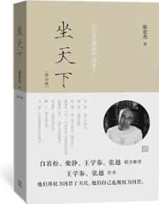 坐天下——張宏杰解讀中國帝王()