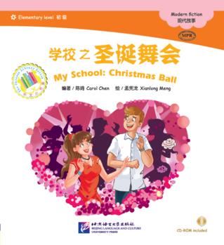 MPR: 學(xué)校之圣誕舞會(huì)(含1CDROM)|中文小書架