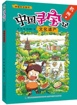 中國(guó)尋寶記·文化遺產(chǎn) 神秘的冰裂紋——杭州