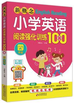 新概念小學英語閱讀強化訓練100篇(四年級)掃二維碼同步音頻