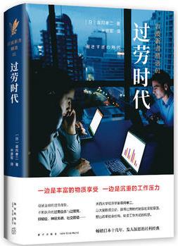 過勞時代(巖波新書精選01)